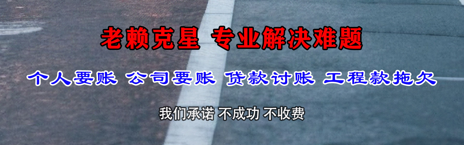 盐都收账公司